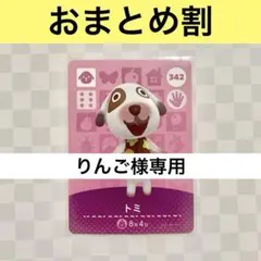 りんご様専用　おまとめ２枚 あつまれどうぶつの森amiiboカード　住人