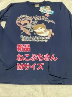 新品 ねこぶちさん 長袖 Mサイズ