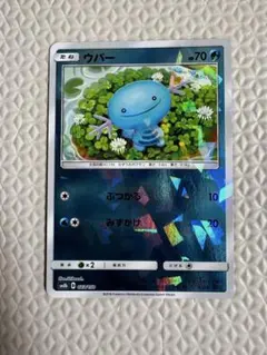 ポケモンカード ウパー ミラー SM8b GXウルトラシャイニー 023/150