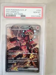 ボルケニオンex SAR PSA10 スカーレット&バイオレット