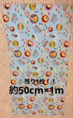 釣りバカ日誌　キルティング生地　レア　レトロ　生地　1枚限定
