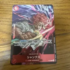 シャンクス キャラクターカード 7000