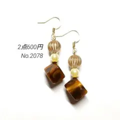 No.2078✽ハンドメイドピアス　アクリルビーズ四角　ブラウンマーブル