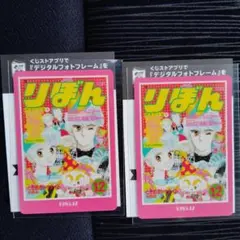 ときめきトゥナイト2枚セット フォトフレーム用二次元コード2枚付 りぼん70周年
