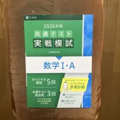 2026年用共通テスト実戦模試(3)数学Ⅰ・A
