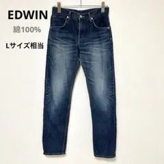 ◯ EDWIN エドウィン ストレートデニム ジーンズ 青 綿 L