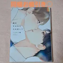恋をするならひれ伏して