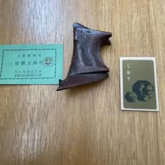 鉄器　三枝惣太郎のサムネイル