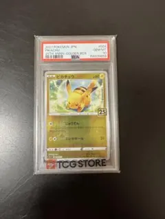【PSA10】ピカチュウ ソード&シールド 25th