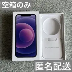 iPhone 12 空箱のみ