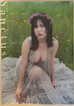 鈴木聖1st写真集 Sanctus②