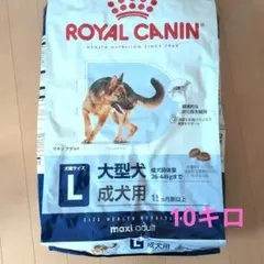 ROYAL CANIN マキシ アダルト 成犬用 10kgのサムネイル