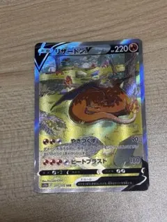 リザードンV SAR ソード&シールド ハイクラスパック VSTARユニバース…