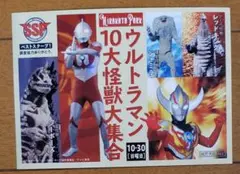 ウルトラマン 10大怪獣大集合ステッカー