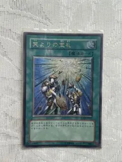 遊戯王　【ARS10】 天よりの宝札　旧アジア　レリーフ 遊戯王 【ARS10】 天よりの宝札 旧アジア レリーフ 遊戯王