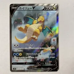カイリューV SR ソード&シールド 拡張パック 蒼空ストリーム PSA10
