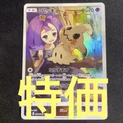 ミミッキュ　chr ドリームリーグ