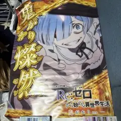 2026年最新】リゼロ パチンコ ポスターの人気アイテム - メルカリ