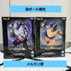 ドラゴンボール　MATCH MAKERS ジレン & 孫悟空　身勝手の極意