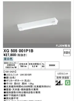 箱傷みあり)オーデリック　XG505001# 、UN1301BR セット　新品