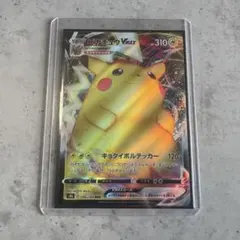 ポケモンカード ピカチュウVMAX RRRのサムネイル