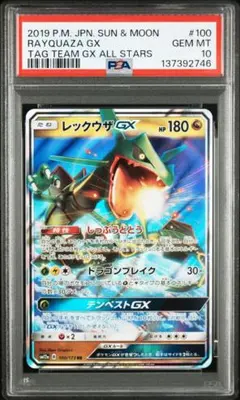 【PSA10】レックウザGX RR タッグオールスターズ　3