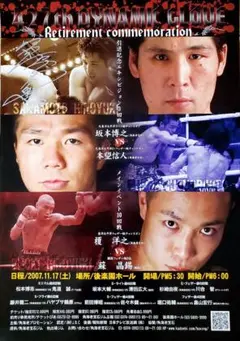 平成のKOキング 坂本博之選手 直筆サイン入り 特大ポスター 2025年最新】坂本博之の人気アイテム - メルカリ