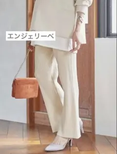 リブニットフレアパンツ　マタニティ