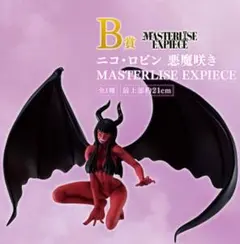 ワンピース1番くじ　b賞 ニコ・ロビン 悪魔の姿