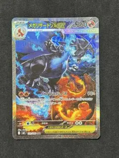 2026年最新】メガリザードンXex sarの人気アイテム - メルカリ