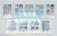 少年忍者 切り抜き バラ売り セット 証明写真 厚紙 雑誌 切り抜き