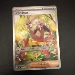 AZの安らぎ SAR MEGA 拡張パック ニンジャスピナー 118/083