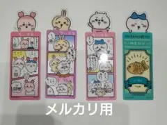 ちいかわ　ブックマークコレクション3　４点セット