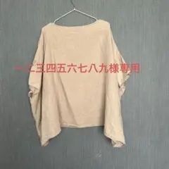 専用　　ベージュ 半袖ブラウス フリル袖