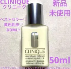 新品　クリニーク　ドラマティカリーディファレントモイスチャライジングローション＋