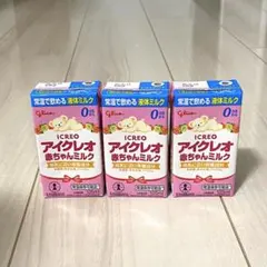 グリコ アイクレオ 赤ちゃんミルク 125ml 3本セットのサムネイル