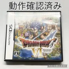 【良品☆】任天堂 DS ソフト ドラゴンクエスト6 ケース 説明書 動作確認済み