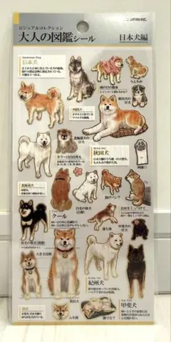 大人の図鑑シール 日本犬編 - メルカリ