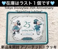 ディズニーシー25周年 スパークリングジュビリー アソーテッド・クッキー 未開封のサムネイル