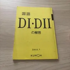 公文 国語 BI BII 解答 - メルカリ