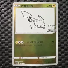 2025年最新】長場雄 ピカチュウの人気アイテム - メルカリ