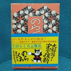 2026年最新】のらくろ上等兵の人気アイテム - メルカリ