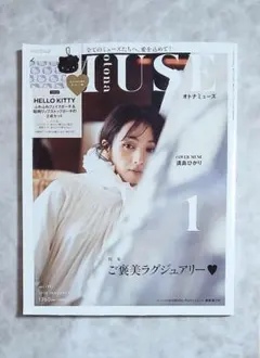 オトナミューズ 2026年1月号 雑誌のみ