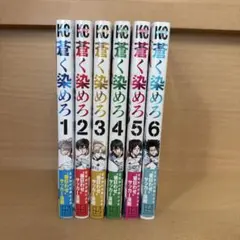 2026年最新】蒼く 全巻の人気アイテム - メルカリ