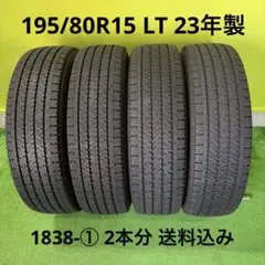 195/80R15 LT 23年製 4本の内2本 1839-②2本分 送料込み 195/80R15 LT 23年製 4本の内2本 1835-②2本分 送料込み - メルカリ