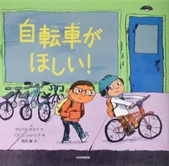 【フォロー割】自転車がほしい！