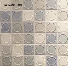 hima♪様　専用