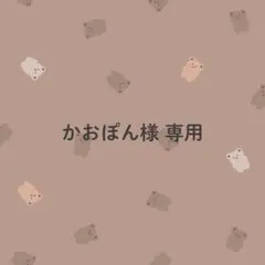 かおぽん様専用／調味料ラベル⑤のサムネイル