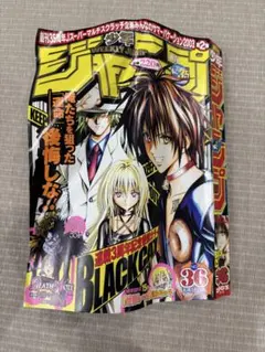 週刊少年ジャンプ 2003年 36号 DEATH NOTE 読切