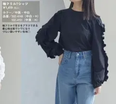 しまむら　neni 袖フリルTシャツ ♡Mサイズ